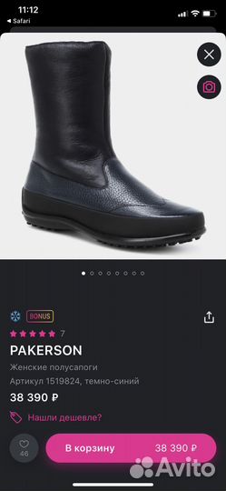 Полусапоги Pakerson