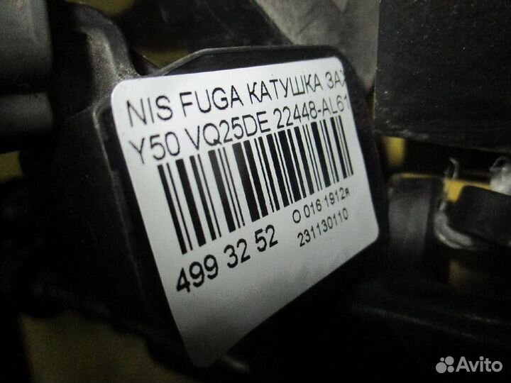 Катушка зажигания 22448-AL615 на Nissan Fuga Y50 V