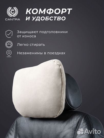 Подушка на подголовник автомобиля Кантра