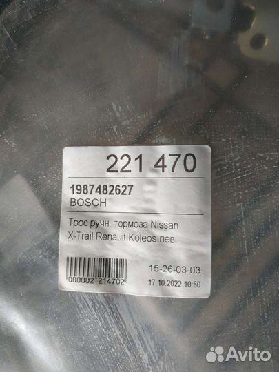 Троса стояночного тормоза X-trail T31