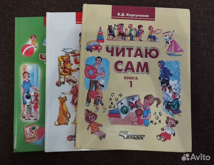 Корсунская читаю сам