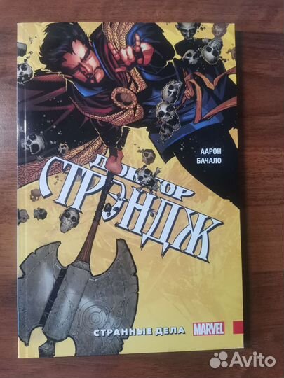 Доктор стрэндж комикс