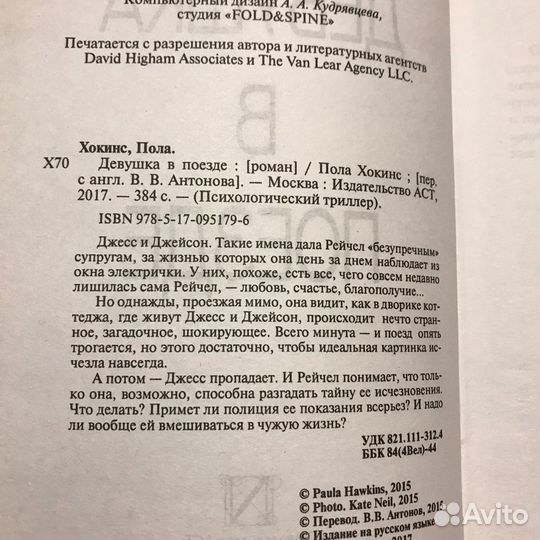 Девушка в поезде
