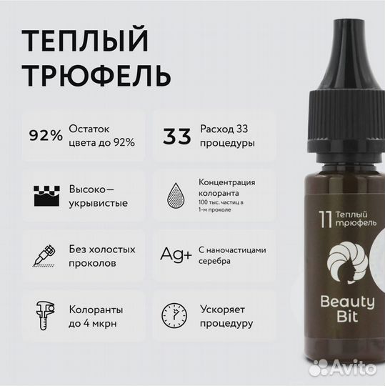 Пигмент для бровей Beauty Bit #11 Теплый трюфель