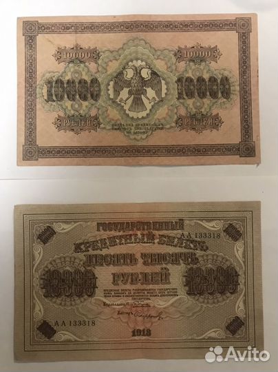 Купюры, банкноты 5000, 10000 рублей 1918