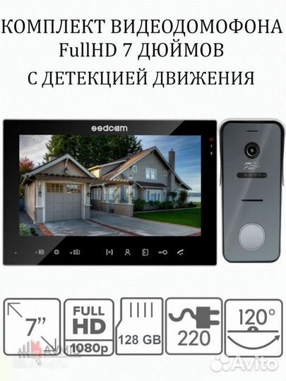 Комплект домофона