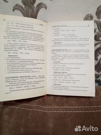 Химия.Справочник школьника