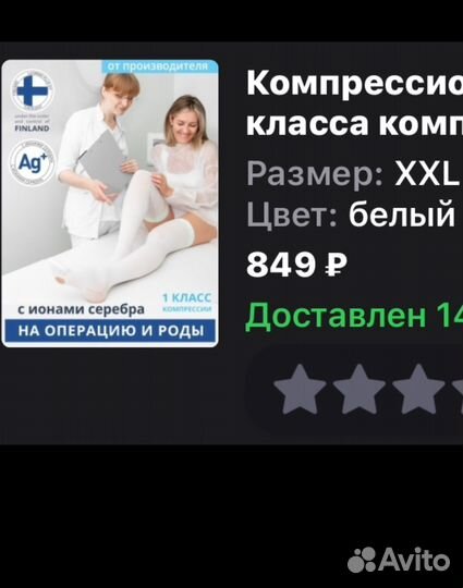 Компрессионные чулки 1 класс на широкое бедро