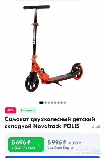 Самокат детский двухколесный