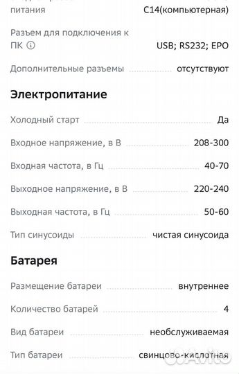 Ибп бесперебойник 2000 вт