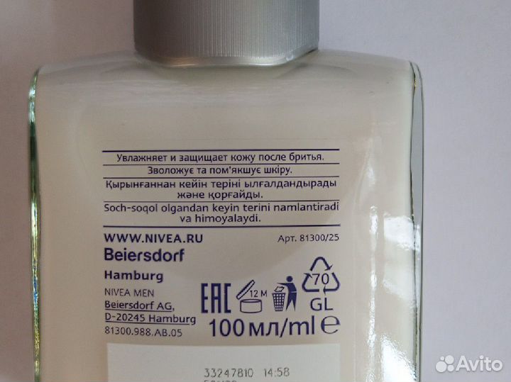 Бальзам после бритья nivea Защита и уход