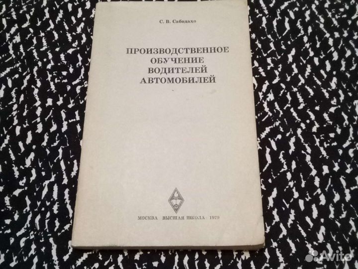 Книги СССР для автолюбителей