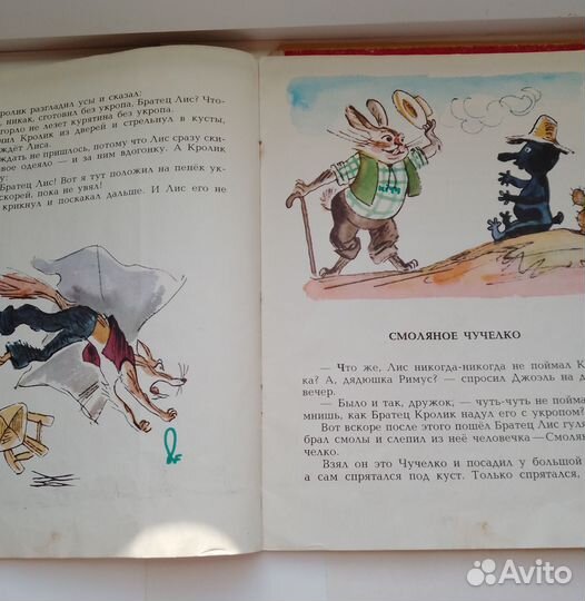 Братец Лис и братец Кролик. Кот в сапогах