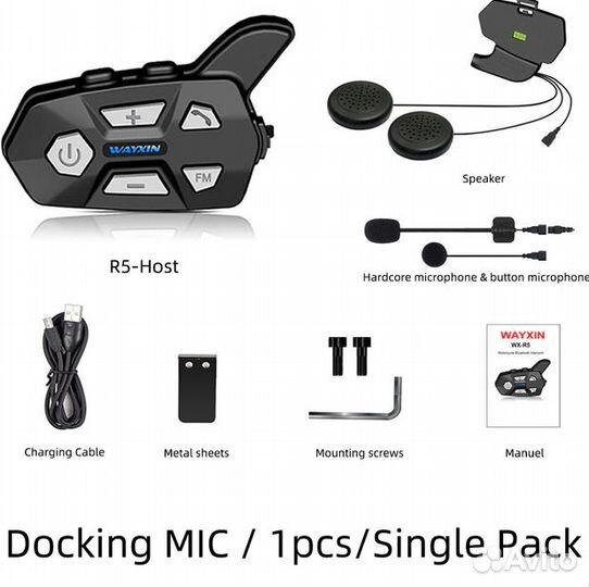 Гарнитура для мотоциклиста