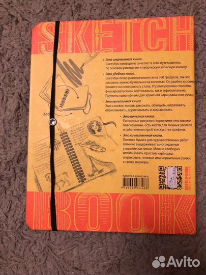Скетчбук