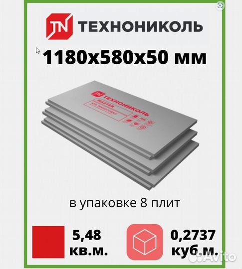 Пеноплекс Технониколь 50мм Утеплитель 8 листов