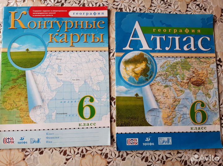 Атлас 5 и 6 класс