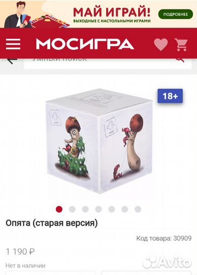 Настольная игра Опята, Мосигра