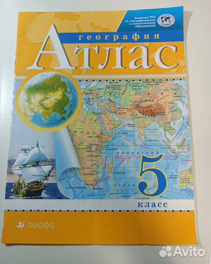 Атлас по истории и географии