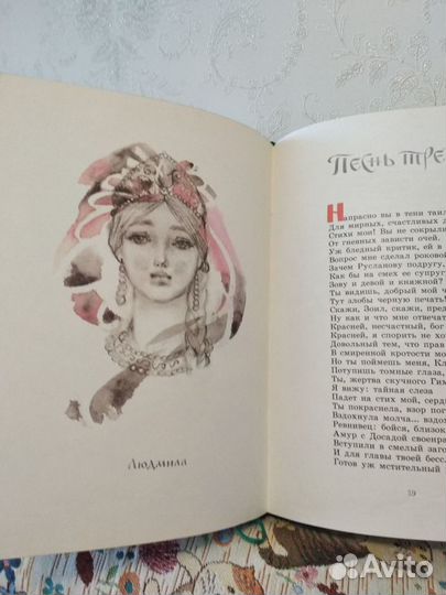 Детские книги СССР Руслан и Людмила поэма Пушкина