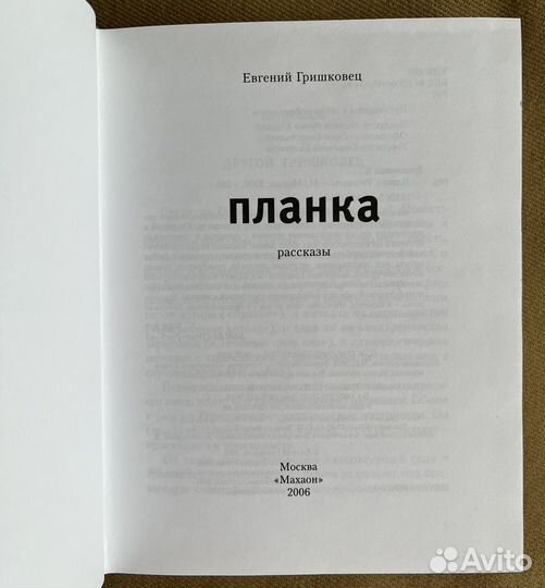 Книги Гришковец Толстая Леви