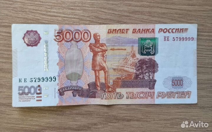 Купюра 5000 с красивым номером