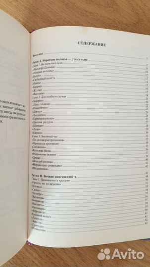 Книга - причёски