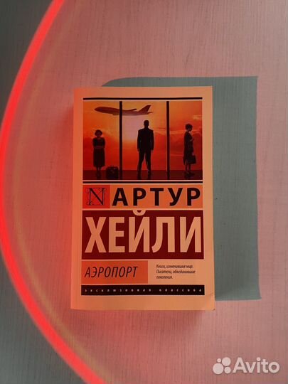 Аэропорт