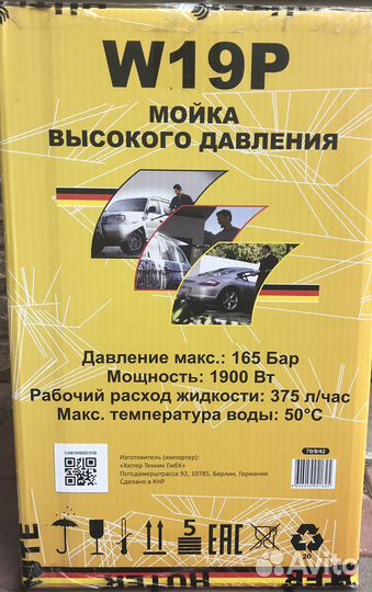 Автомойка Huter W19P