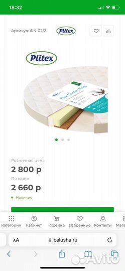 Матрас детский Plitex 74x74x9