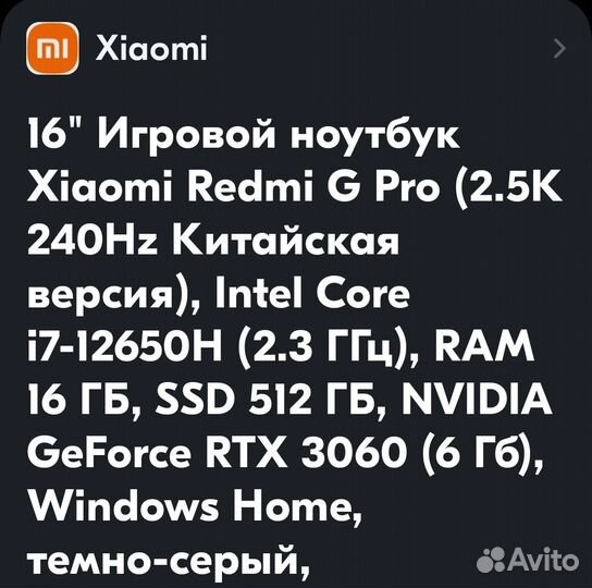 Ноутбук Xiaomi Redmi G PRO 2022