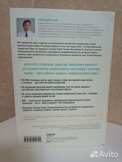 Защищенный геном, Уильям Ли