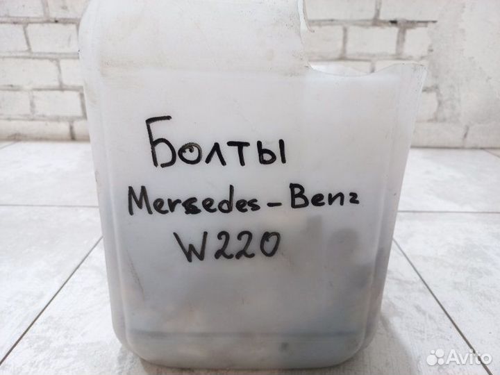Болты и гайки Mercedes S320 W220