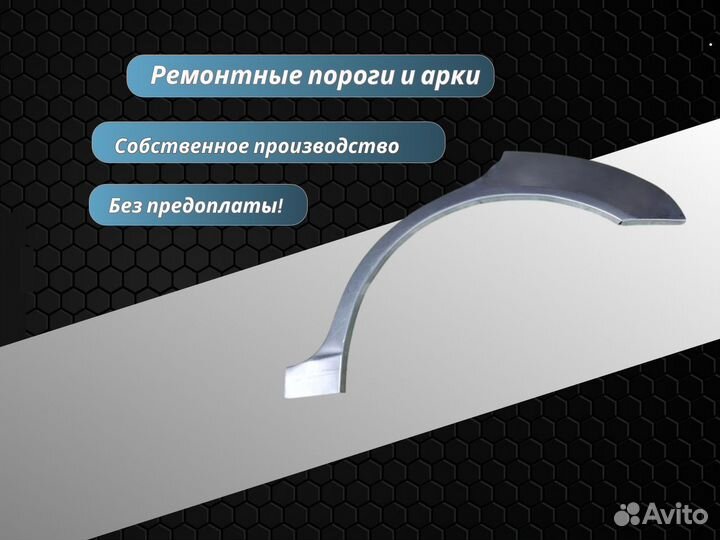 Арки кузовные Renault Logan