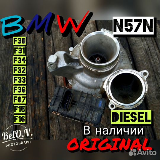 Турбина bmw / N57N / актуатор бмв / 7978630013