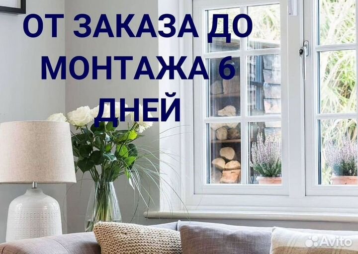 Остекление окон