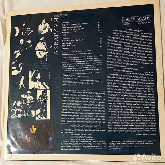 Пластинка Аквариум Гребенщиков 1987 LP