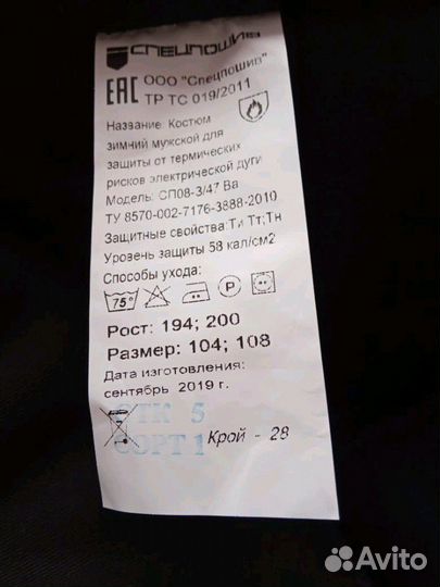 Спецодежда