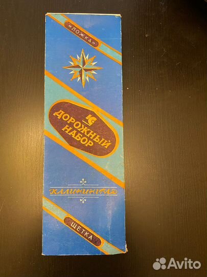 Дорожный набор СССР