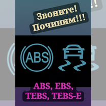 Ремонт ABS, EBS тормозных систем грузовиков, Тан-Тан
