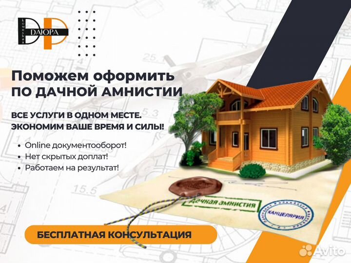 Оформление гаражей, дач по дачной амнистии