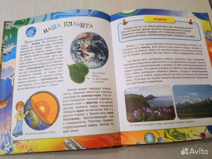 Книга энциклопедия Космос для детей Росмэн