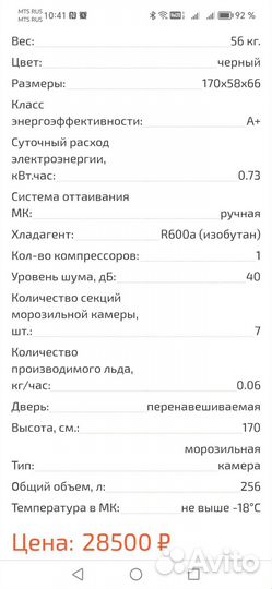 Морозильная камера