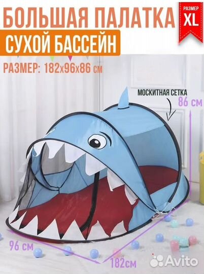 Палатка игровой домик 2в1