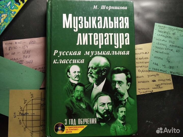 Учебник по музыкальной литературе 3 год обучения