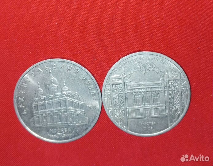 Юбилейные рубли СССР 1961-1991г