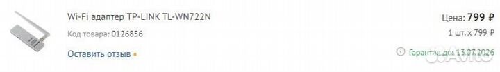 Wi-Fi адаптер, TP-link TL-WN722N