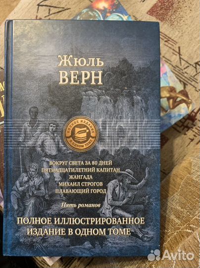 Собрание Жюль Верн