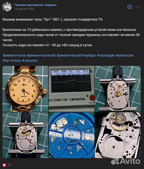 Ремонт часов и их обслуживание