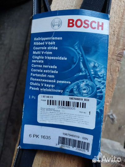 Ремень приводной 1635мм